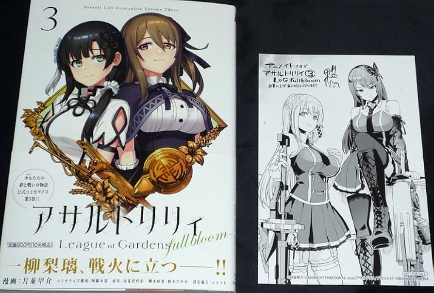 Amazon.co.jp: コミック「アサルトリリィ League of Gardens
